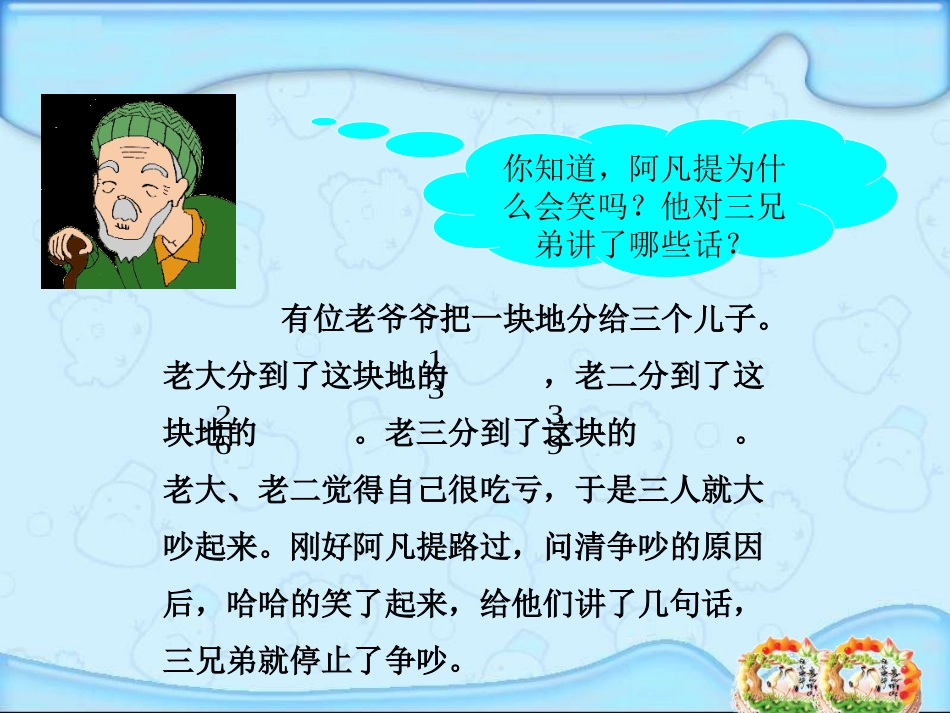 《分数的基本性质》PPT课件[苏教版五年级数学下册]_第2页