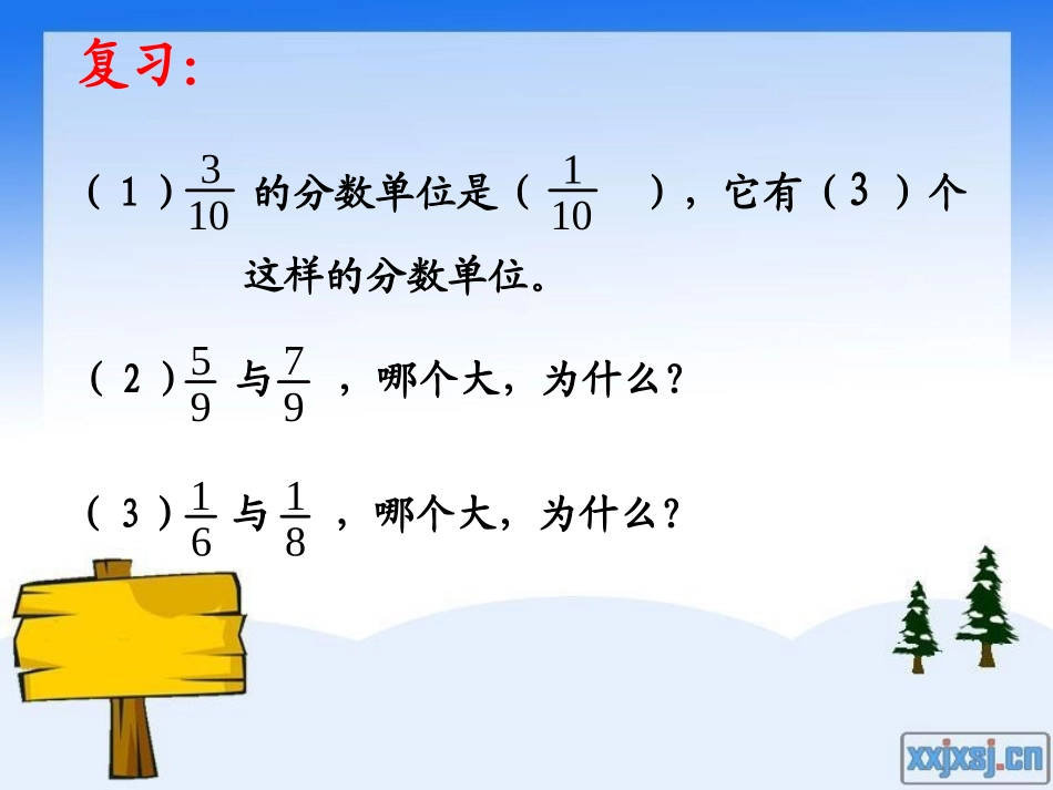《通分》分数的意义和性质PPT课件[苏教版五年级数学下册]_第3页