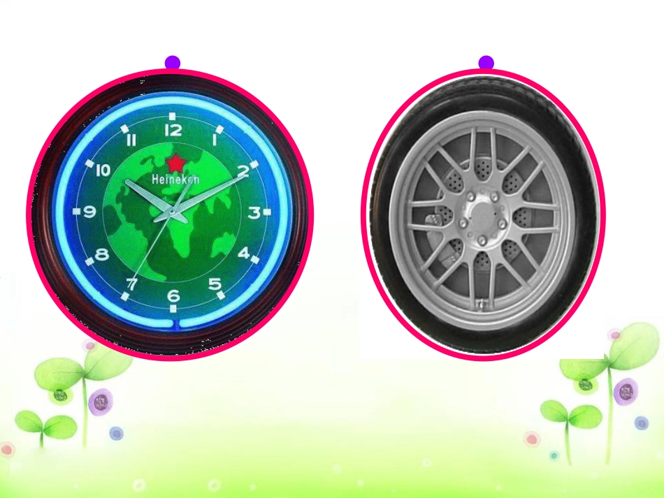 《圆的认识》圆PPT课件[苏教版五年级数学下册]_第2页