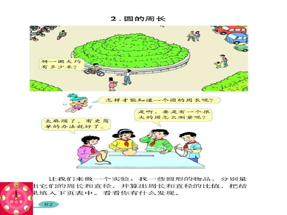 《圆的周长》圆PPT课件[苏教版五年级数学下册]_第3页