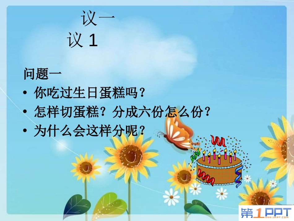 《扇形统计图》PPT课件[苏教版六年级数学下册]_第2页