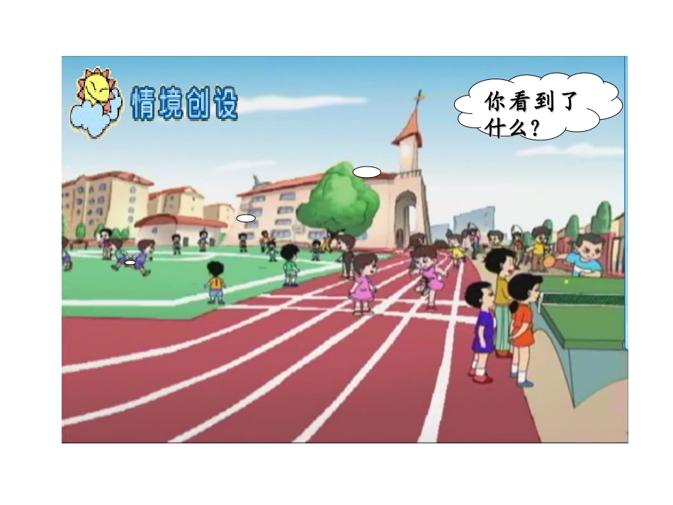 《扇形统计图》PPT课件[苏教版六年级数学下册]_第3页