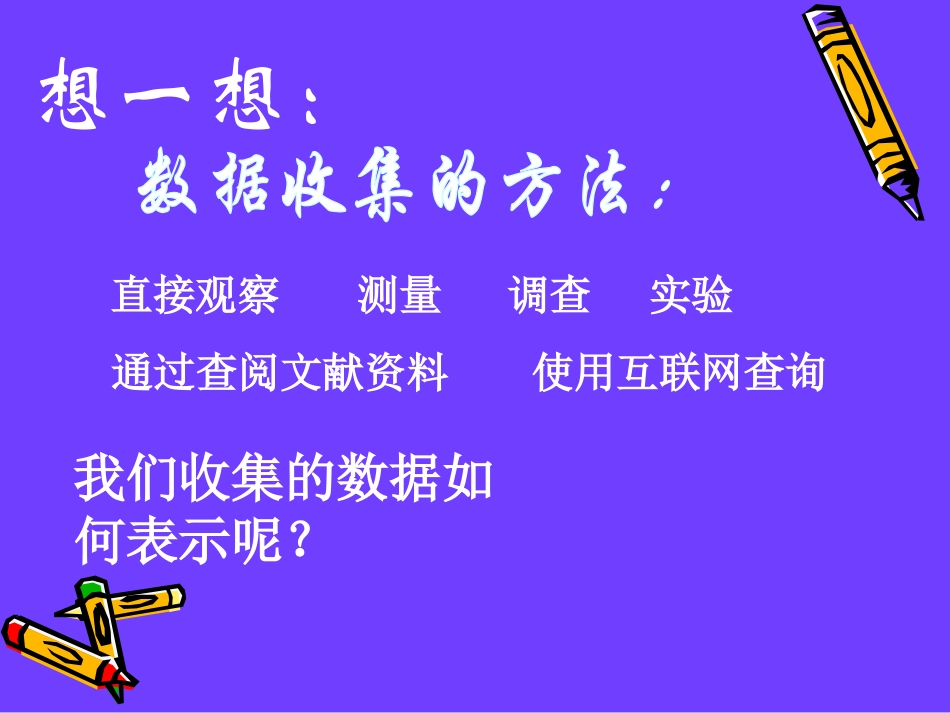 《统计图的应用》扇形统计图PPT课件[苏教版六年级数学下册]_第2页