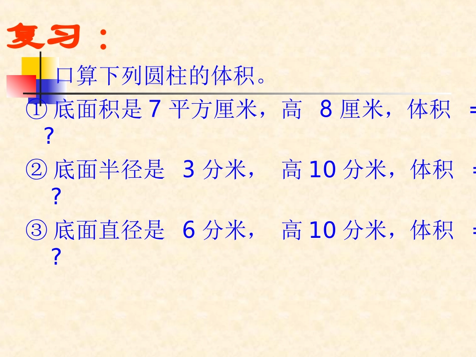 《圆锥的体积》圆柱与圆锥PPT课件[苏教版六年级数学下册]_第3页