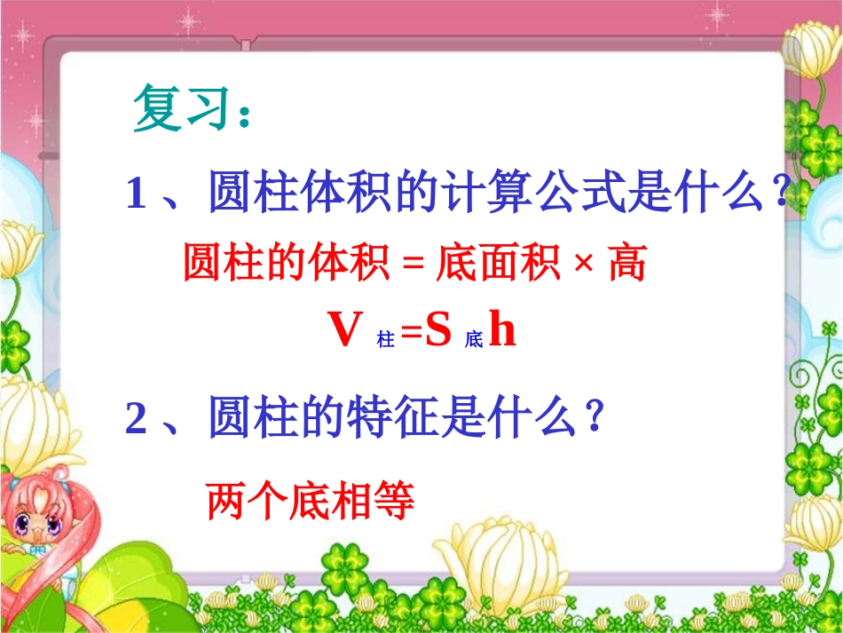 《圆锥的体积》圆柱与圆锥PPT课件[苏教版六年级数学下册]_第2页