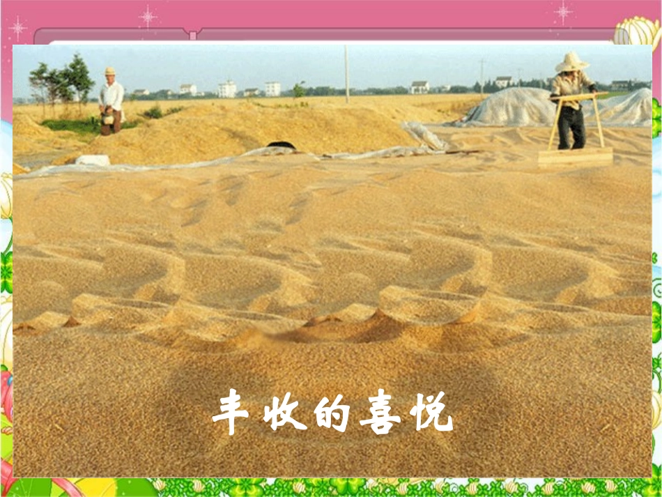 《圆锥的体积》圆柱与圆锥PPT课件[苏教版六年级数学下册]_第3页
