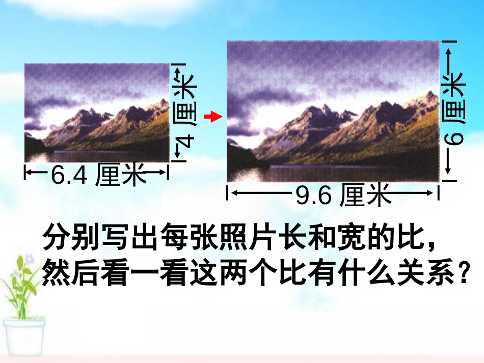 《比例的意义》比例PPT课件[苏教版六年级数学下册]_第2页