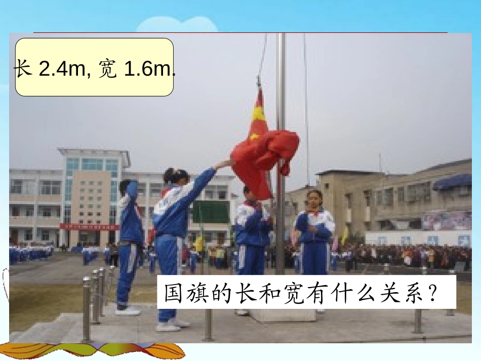 《比例的意义》比例PPT课件[苏教版六年级数学下册]_第2页