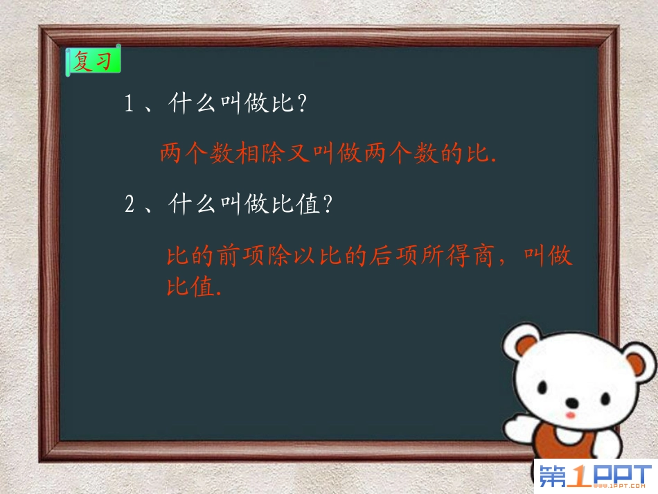 《比例的意义》比例PPT课件[苏教版六年级数学下册]_第2页