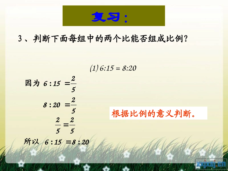 《比例的基本性质》比例PPT课件[苏教版六年级数学下册]_第3页