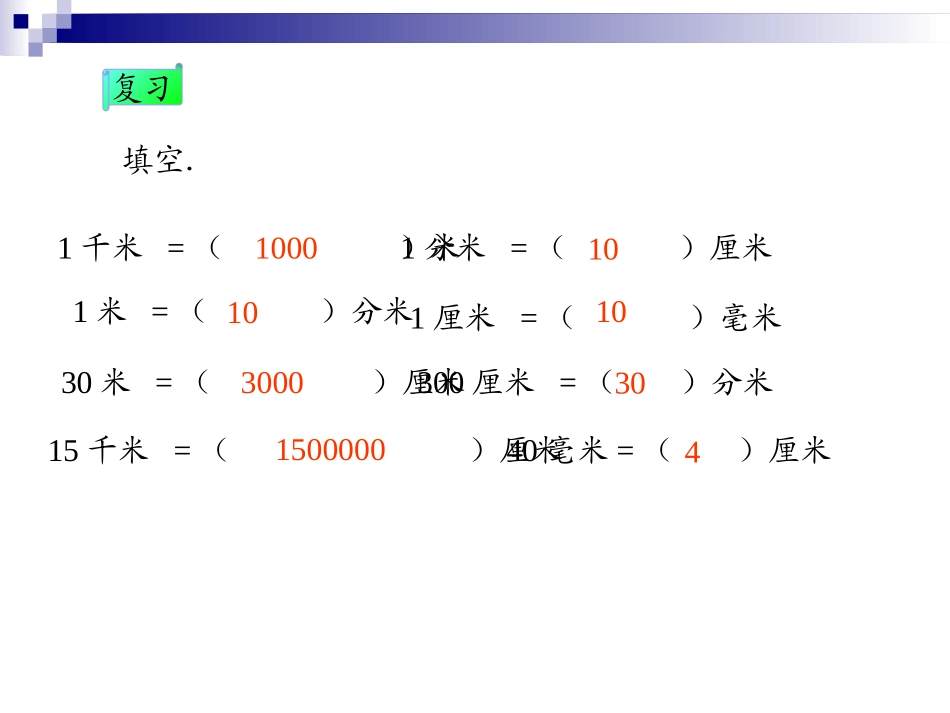 《比例尺》比例PPT课件[苏教版六年级数学下册]_第2页