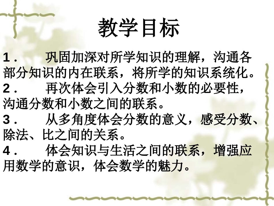 《数的认识》总复习PPT课件[苏教版六年级数学下册]_第2页
