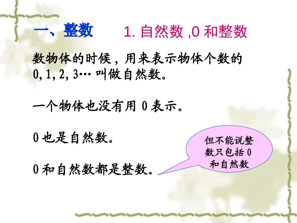 《数的认识》总复习PPT课件[苏教版六年级数学下册]_第3页