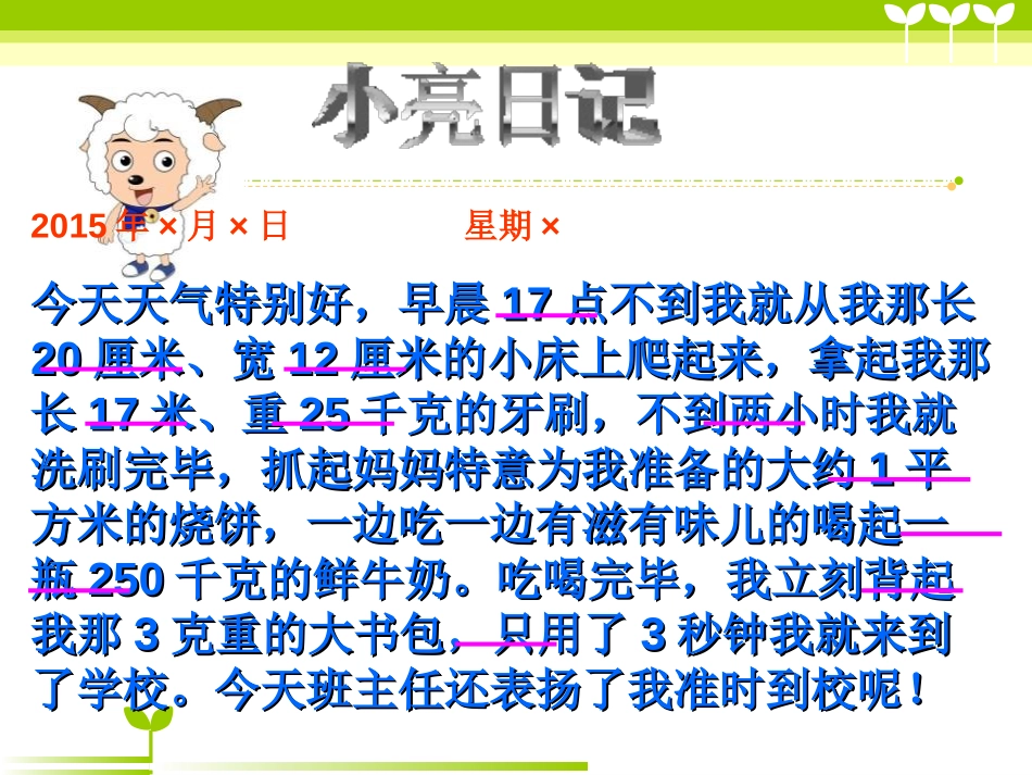 《常见的量》总复习PPT课件[苏教版六年级数学下册]_第2页