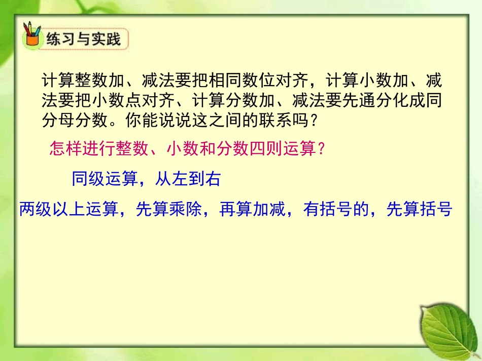 《数的运算》总复习PPT课件[苏教版六年级数学下册]_第2页