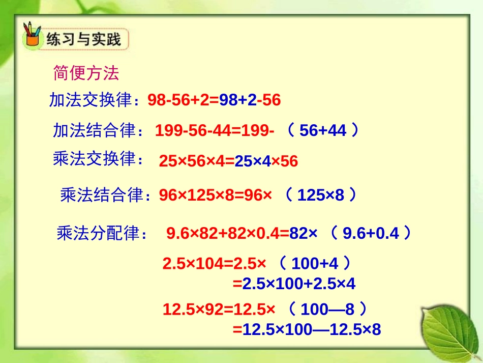 《数的运算》总复习PPT课件[苏教版六年级数学下册]_第3页