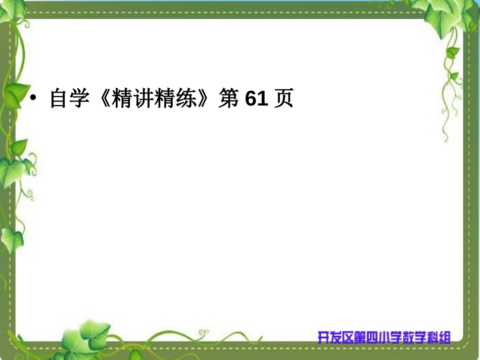《正比例反比例》总复习PPT课件[苏教版六年级数学下册]_第2页