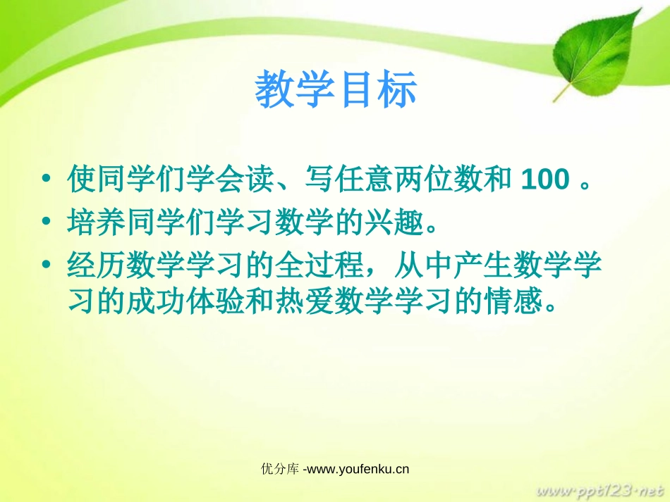 《读数写数》PPT课件[西师大版一年级数学下册]_第2页