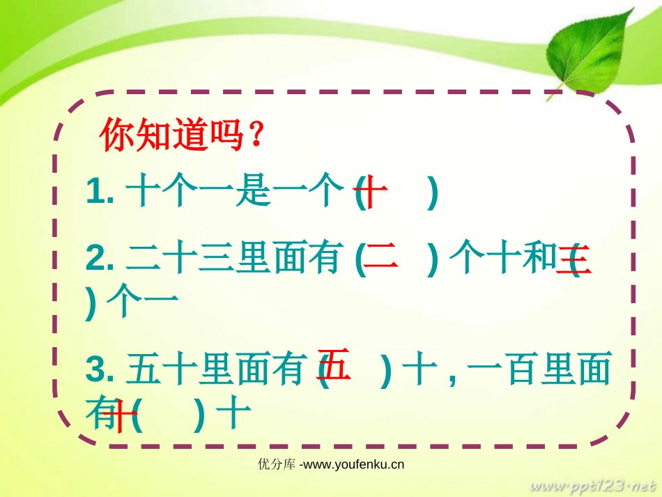 《读数写数》PPT课件[西师大版一年级数学下册]_第3页