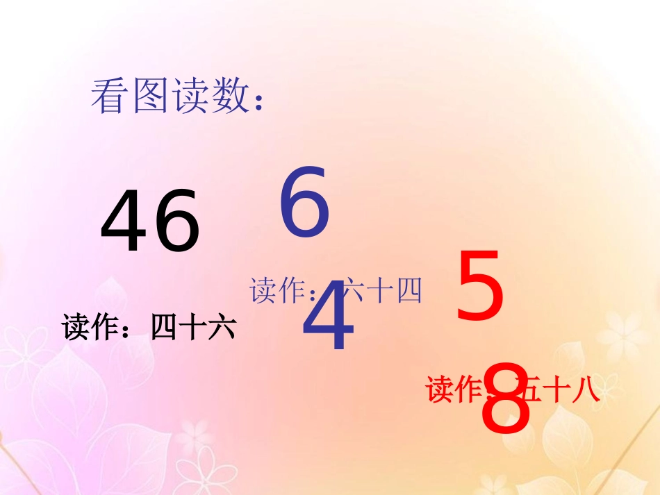 《数的顺序 大小比较》100以内数的认识PPT课件_第3页