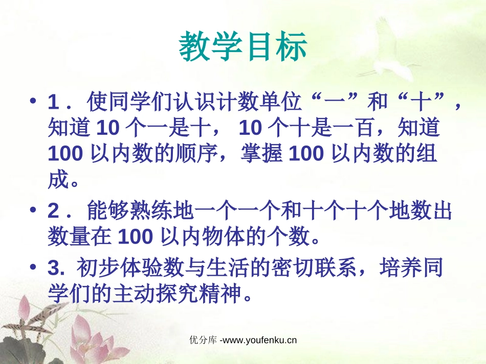《数数 数的组成》100以内数的认识PPT课件_第2页