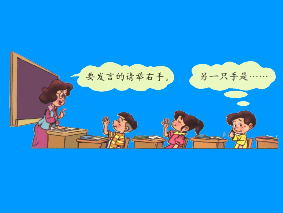《左右》方向与位置PPT课件[西师大版一年级数学下册]_第3页