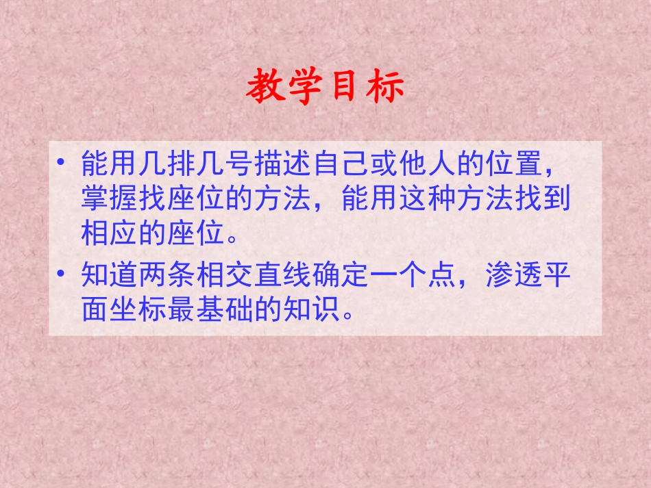 《找座位》认识图形PPT课件[西师大版一年级数学下册]_第2页