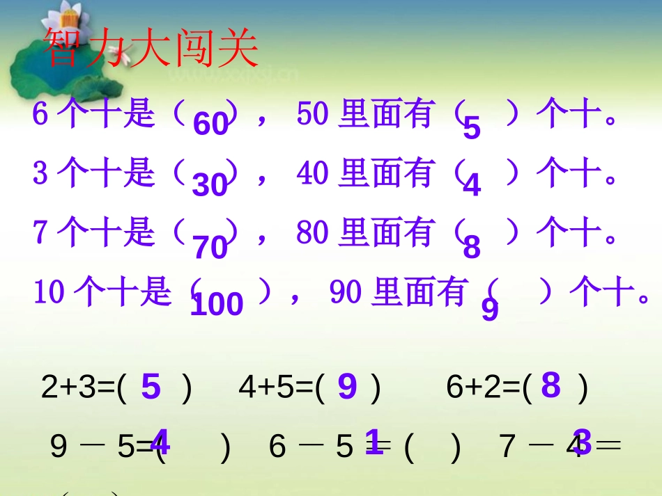《整十数加、减整十数》100以内的加法和减法PPT课件_第3页
