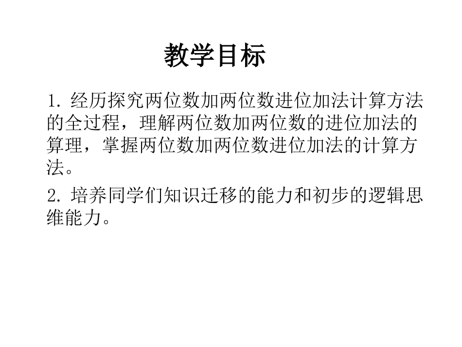 《两位数加两位数进位加法》100以内的加法和减法PPT课件_第2页