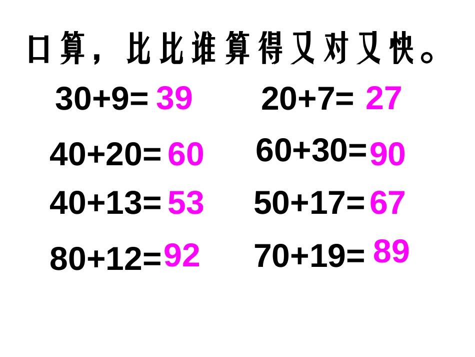 《两位数加两位数进位加法》100以内的加法和减法PPT课件_第3页
