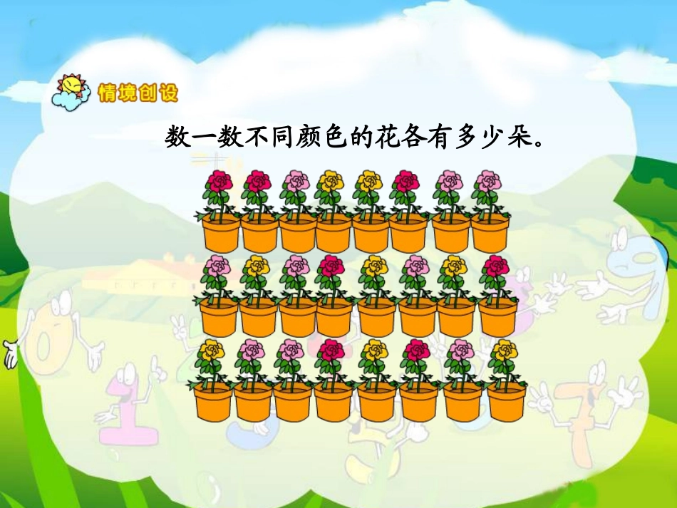 《统计》PPT课件[西师大版一年级数学下册]_第3页