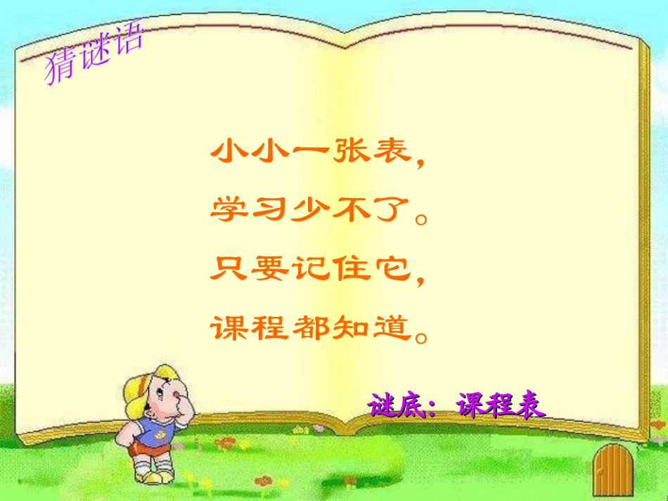 《统计》PPT课件[西师大版一年级数学下册]_第3页