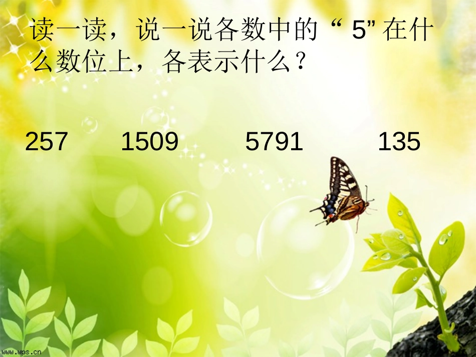 《万以内数的大小比较》万以内的数PPT课件[西师大版二年级数学]_第3页
