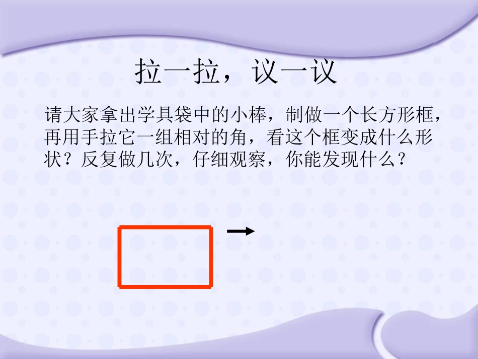 《平行四边形》四边形PPT课件[西师大版二年级数学下册]_第3页
