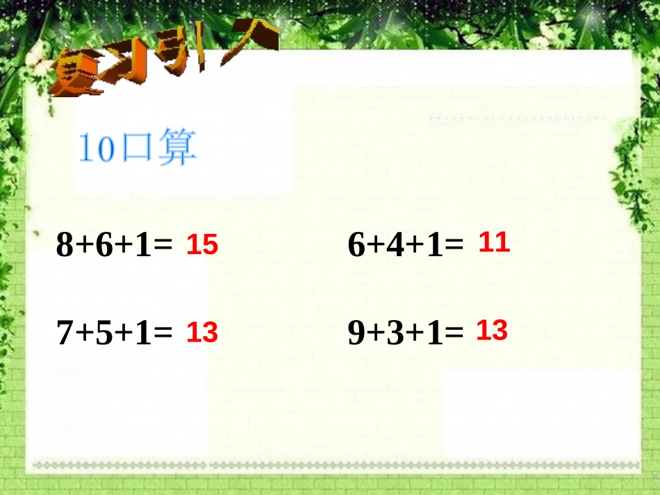 《三位数的加法》三位数的加减法PPT课件[西师大版二年级数学]_第2页