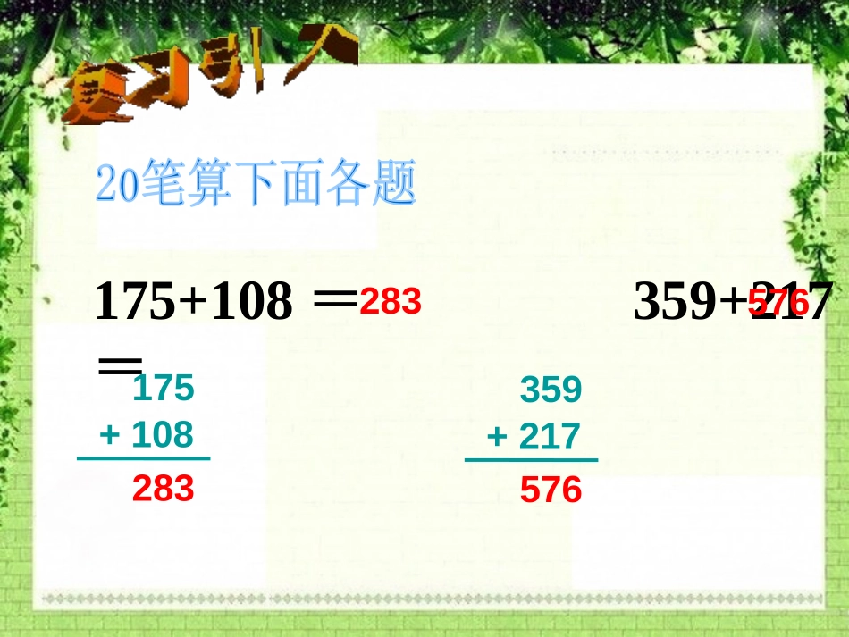 《三位数的加法》三位数的加减法PPT课件[西师大版二年级数学]_第3页