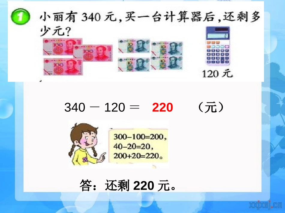 《三位数的减法》三位数的加减法PPT课件[西师大版二年级数学]_第2页