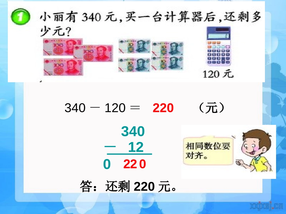 《三位数的减法》三位数的加减法PPT课件[西师大版二年级数学]_第3页