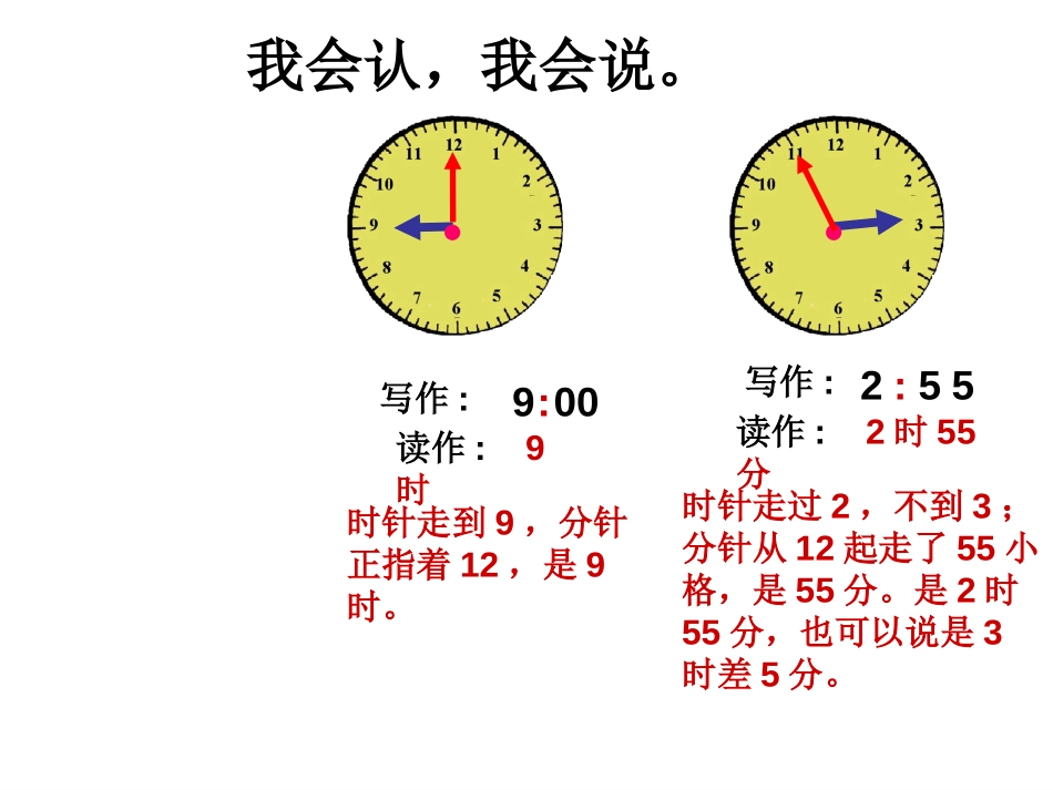 《时分的认识》时分秒PPT课件[西师大版二年级数学下册]_第3页