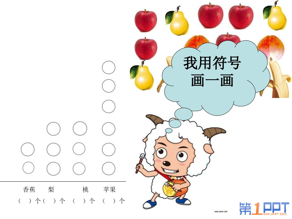 《统计》PPT课件[西师大版二年级数学下册]_第3页