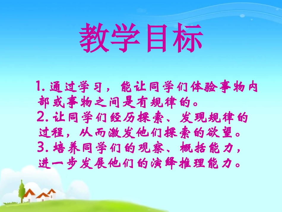 《除法探索规律》三位数除以一位数的除法PPT课件_第2页