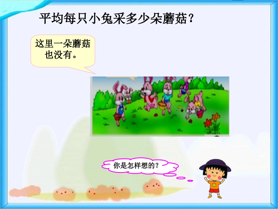 《商中间有0的除法》三位数除以一位数的除法PPT课件_第3页