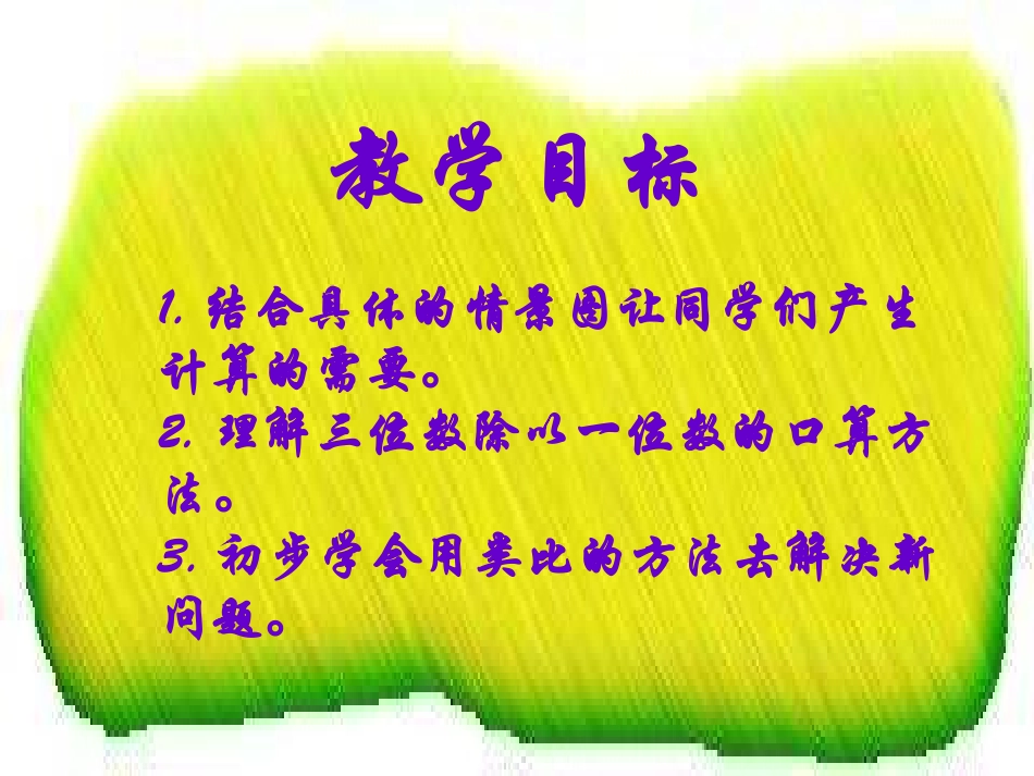 《三位数除以一位数的口算》三位数除以一位数的除法PPT课件_第2页