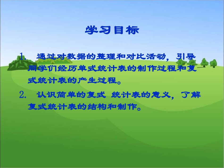 《统计图》简单的统计活动PPT课件[西师大版三年级数学下册]_第2页