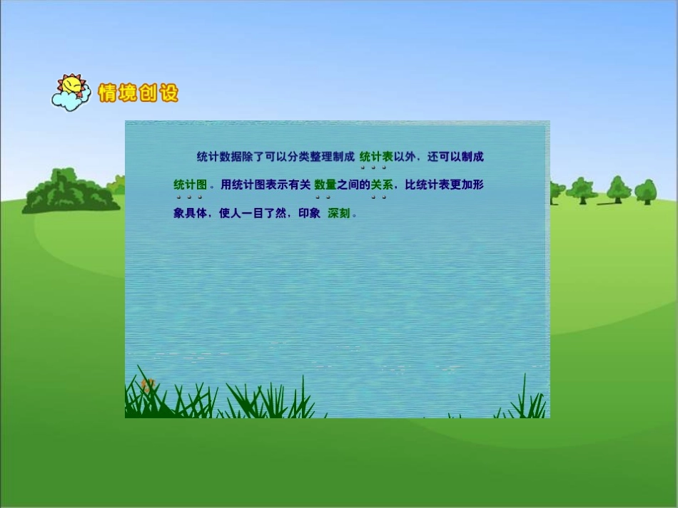 《统计图》简单的统计活动PPT课件[西师大版三年级数学下册]_第3页