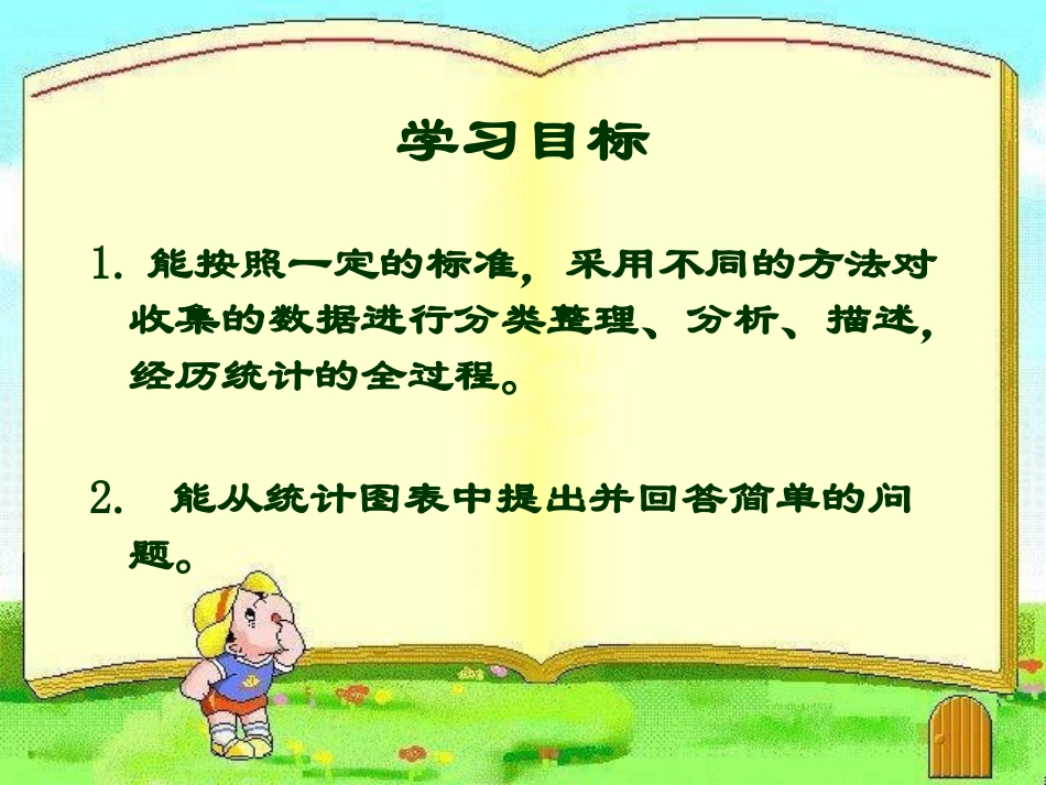《分段统计》简单的统计活动PPT课件[西师大版三年级数学]_第2页