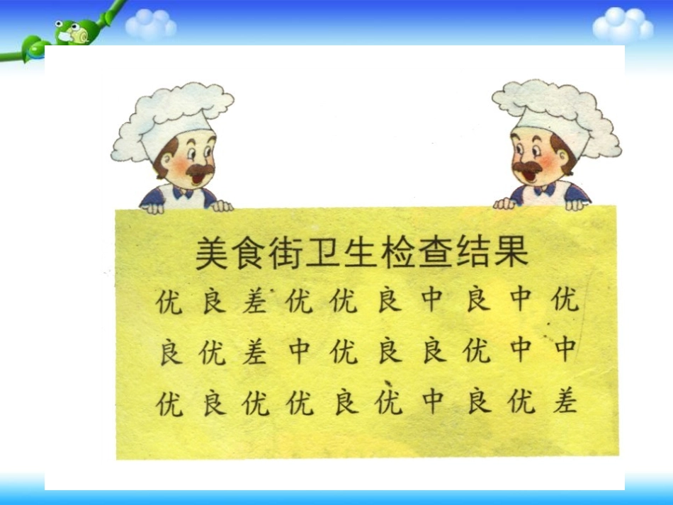 《统计》简单的统计活动PPT课件[西师大版三年级数学下册]_第1页