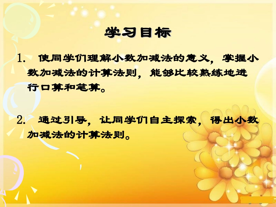 《一位小数的加减法》小数的初步认识PPT课件[西师大版三年级数学]_第2页