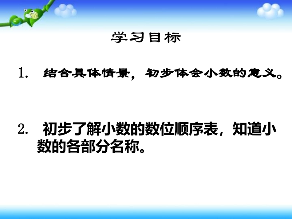 《小数的初步认识》PPT课件[西师大版三年级数学下册]_第2页