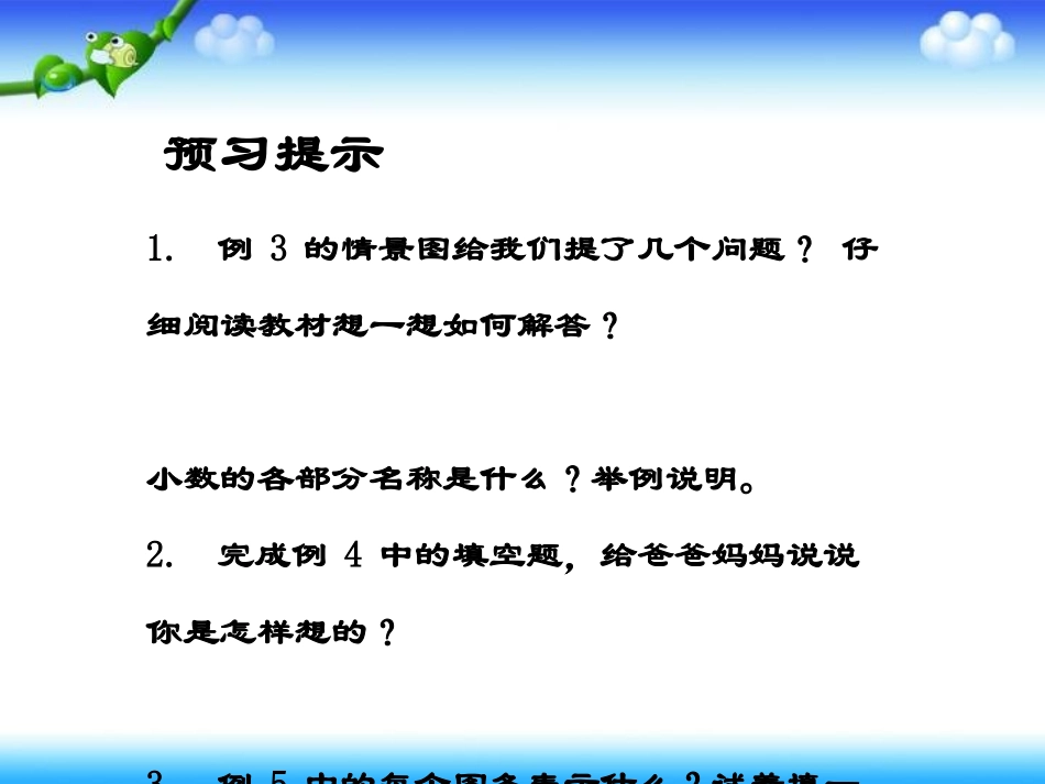 《小数的初步认识》PPT课件[西师大版三年级数学下册]_第3页